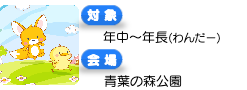 春のたからさがし