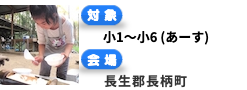 わんぱくクヤンプ