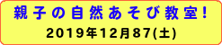 親子の自然あそび