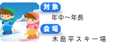 あそびむしスキー