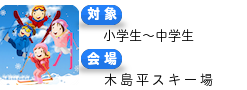 ワンパクスキー