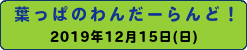 葉っぱのわんだーらんど