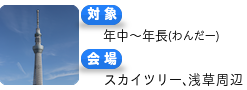 スカイツリー