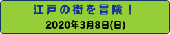 江戸体験