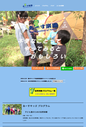 自然体験 キャンプを通して生きる力を育む あーす楽園 Ein 体験による自己の成長